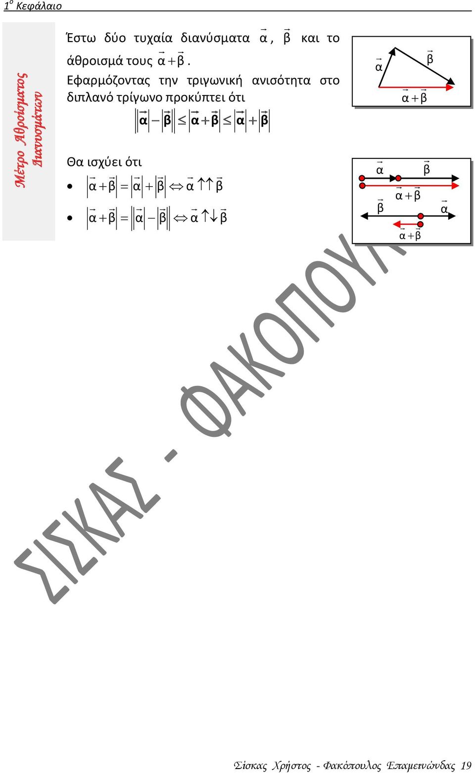 Εφαρμόζοντας την τριγωνική ανισότητα στο διπλανό τρίγωνο προκύπτει ότι