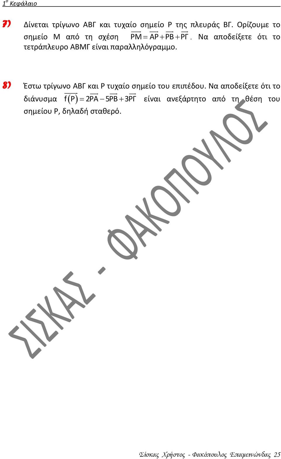 Να αποδείξετε ότι το τετράπλευρο ΑΒΜΓ είναι παραλληλόγραμμο.