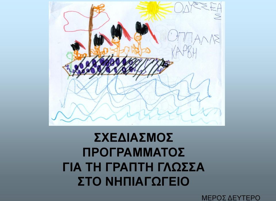 ΣΖ ΓΡΑΠΣΖ ΓΛΩΑ