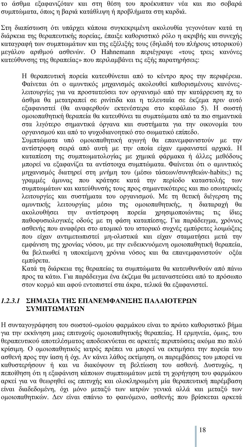 τους (δηλαδή του πλήρους ιστορικού) µεγάλου αριθµού ασθενών.