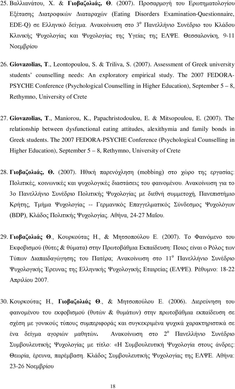 Assessment of Greek university students counselling needs: An exploratory empirical study.