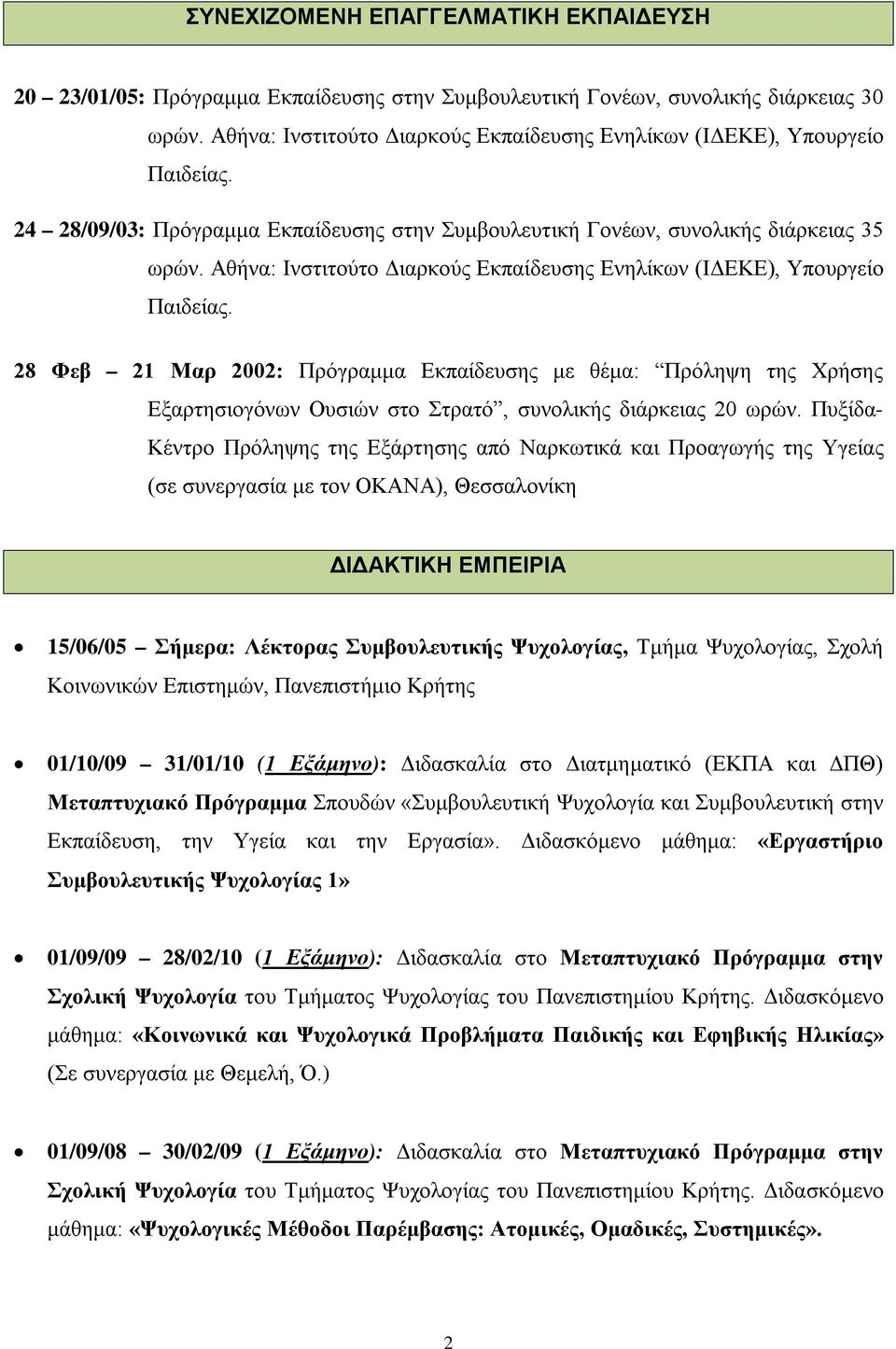 Αθήνα: Ινστιτούτο Διαρκούς Εκπαίδευσης Ενηλίκων (ΙΔΕΚΕ), Υπουργείο Παιδείας.