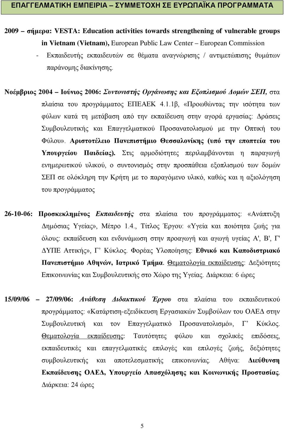 Νοέμβριος 2004 Ιούνιος 2006: Συντονιστής Οργάνωσης και Εξοπλισμού Δομών ΣΕΠ, στα πλαίσια του προγράμματος ΕΠΕΑΕΚ 4.1.