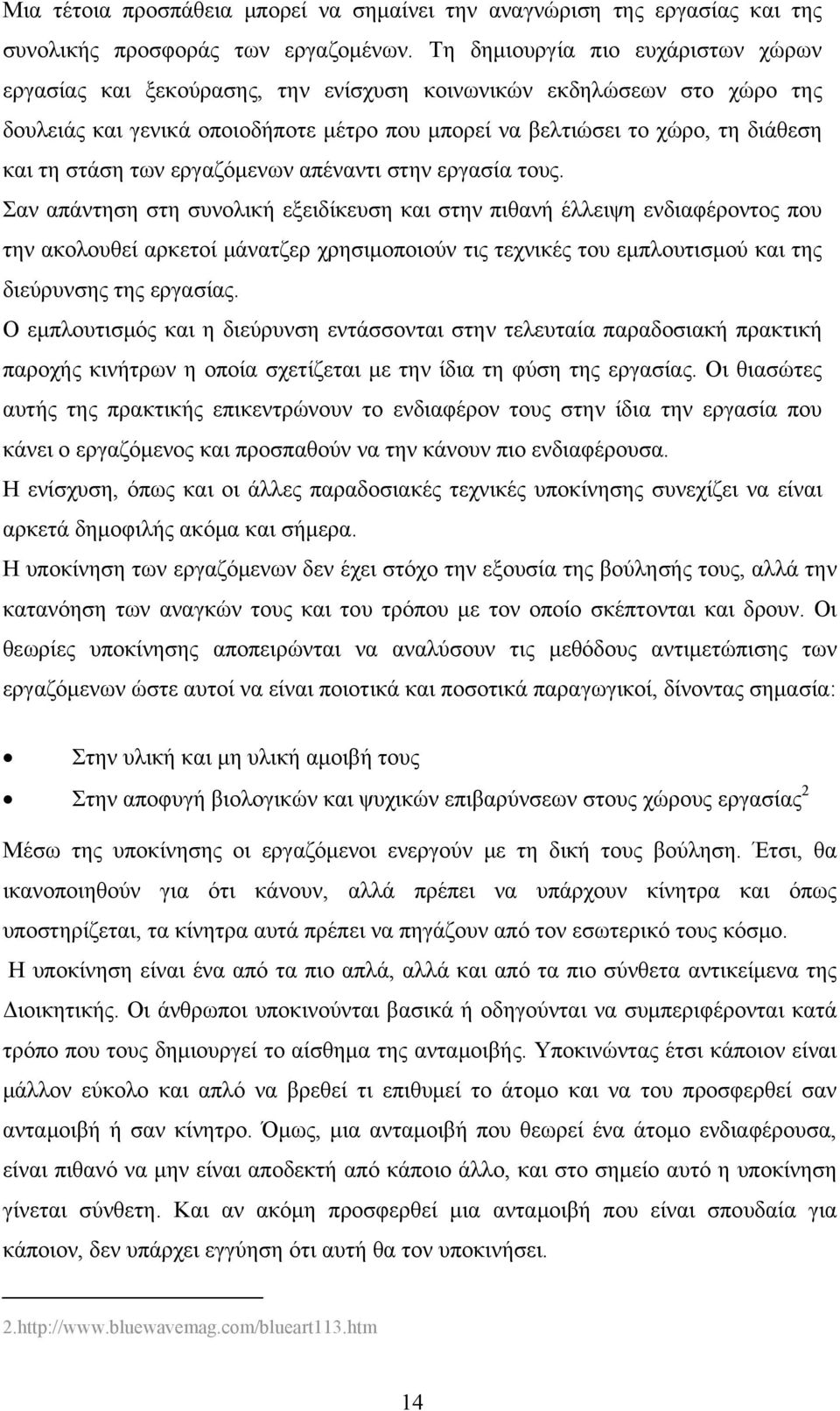 στάση των εργαζόμενων απέναντι στην εργασία τους.