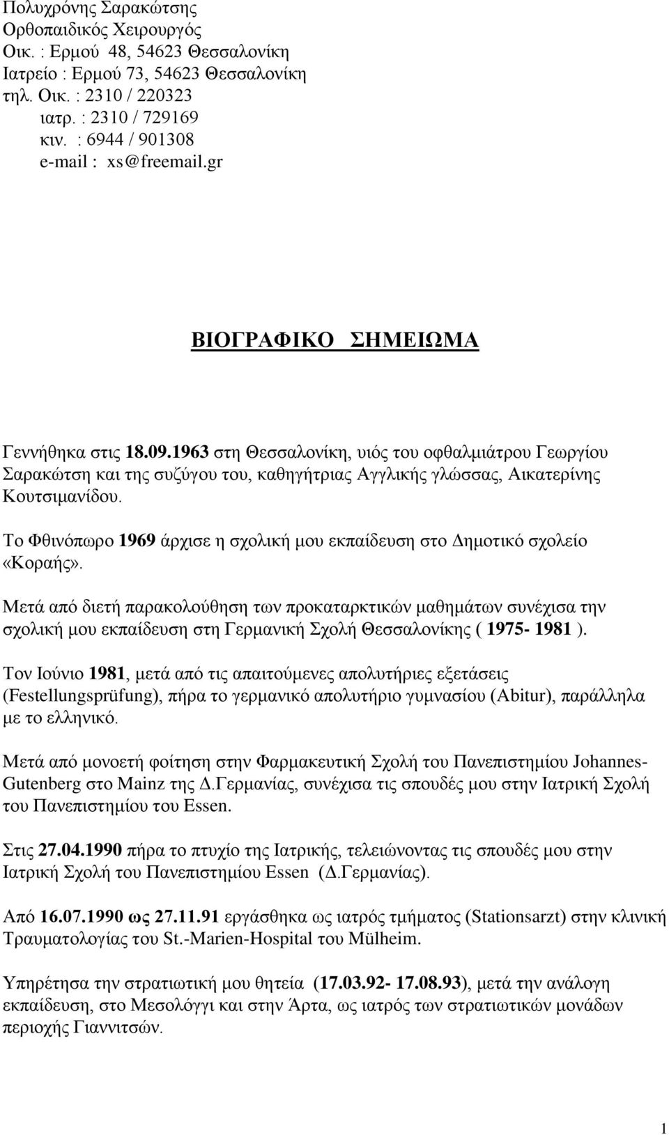 1963 στη Θεσσαλονίκη, υιός του οφθαλμιάτρου Γεωργίου Σαρακώτση και της συζύγου του, καθηγήτριας Αγγλικής γλώσσας, Αικατερίνης Κουτσιμανίδου.