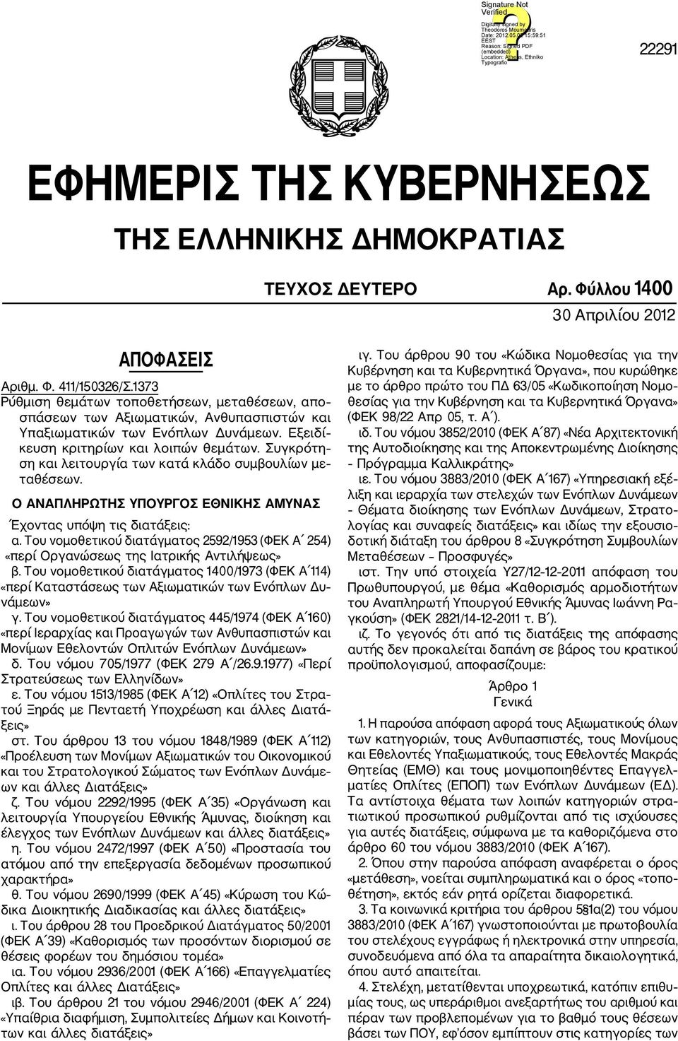 Συγκρότη ση και λειτουργία των κατά κλάδο συμβουλίων με ταθέσεων. Ο ΑΝΑΠΛΗΡΩΤΗΣ ΥΠΟΥΡΓΟΣ ΕΘΝΙΚΗΣ ΑΜΥΝΑΣ Έχοντας υπόψη τις διατάξεις: α.