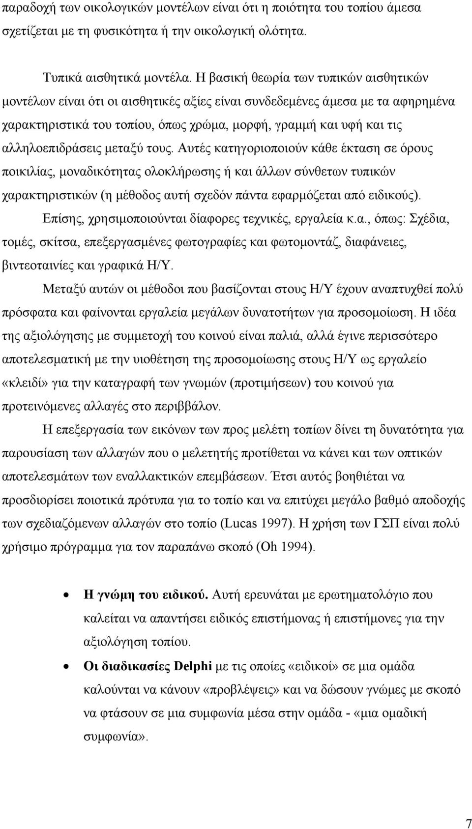 αλληλοεπιδράσεις μεταξύ τους.