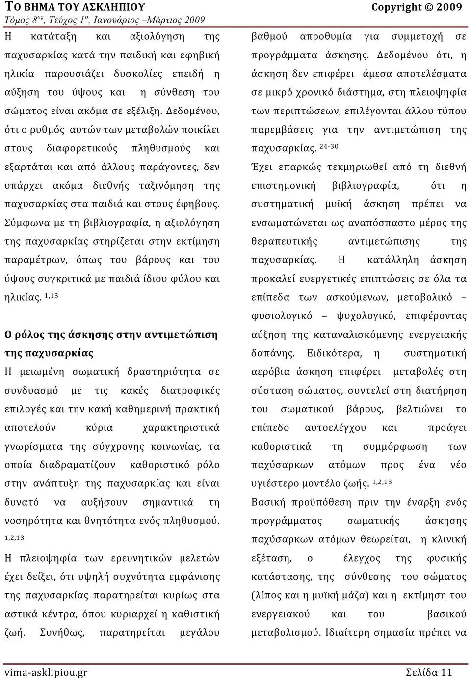 Δεδομένου, ότι ο ρυθμός αυτών των μεταβολών ποικίλει στους διαφορετικούς πληθυσμούς και εξαρτάται και από άλλους παράγοντες, δεν υπάρχει ακόμα διεθνής ταξινόμηση της παχυσαρκίας στα παιδιά και στους