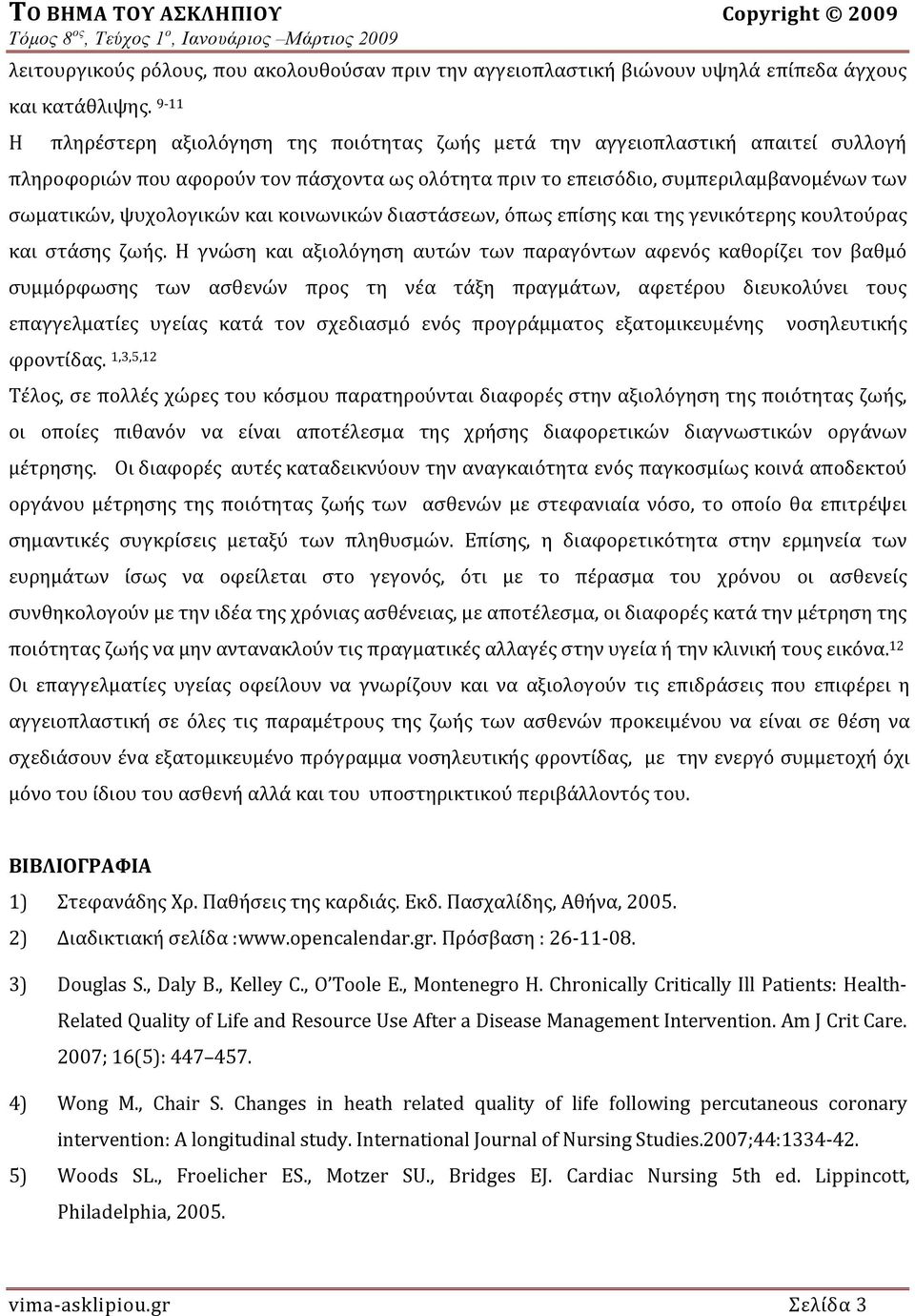 ψυχολογικών και κοινωνικών διαστάσεων, όπως επίσης και της γενικότερης κουλτούρας και στάσης ζωής.