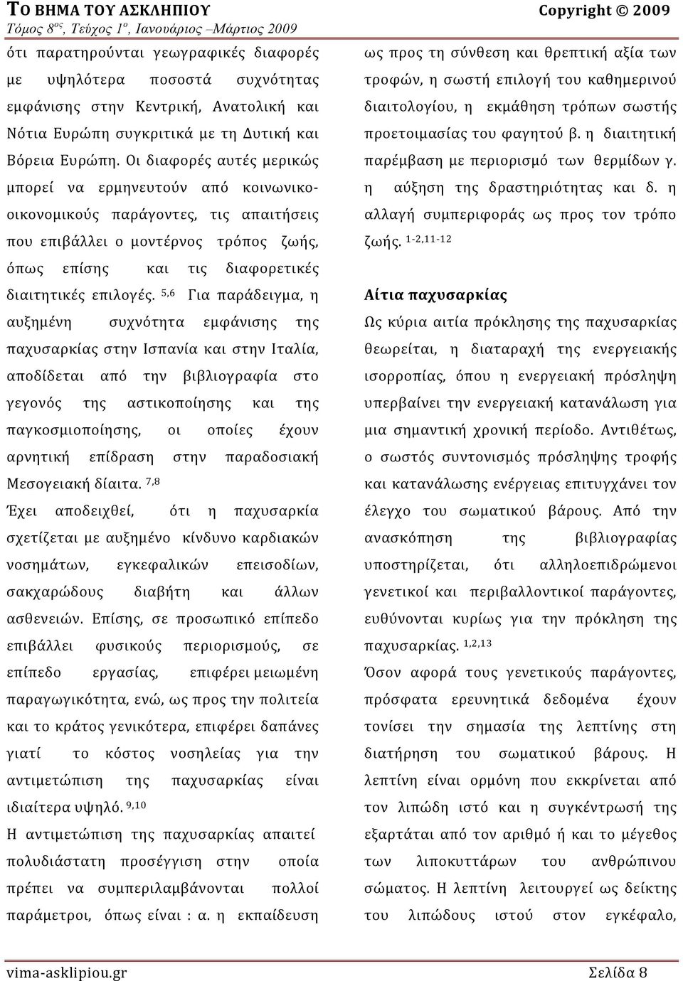 Οι διαφορές αυτές μερικώς μπορεί να ερμηνευτούν από κοινωνικοοικονομικούς παράγοντες, τις απαιτήσεις που επιβάλλει ο μοντέρνος τρόπος ζωής, όπως επίσης και τις διαφορετικές διαιτητικές επιλογές.