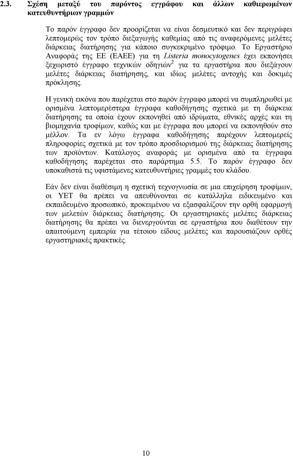 Το Εργαστήριο Αναφοράς της ΕΕ (ΕΑΕΕ) για τη Listeria monocytogenes έχει εκπονήσει ξεχωριστό έγγραφο τεχνικών οδηγιών 2 για τα εργαστήρια που διεξάγουν μελέτες διάρκειας διατήρησης, και ιδίως μελέτες