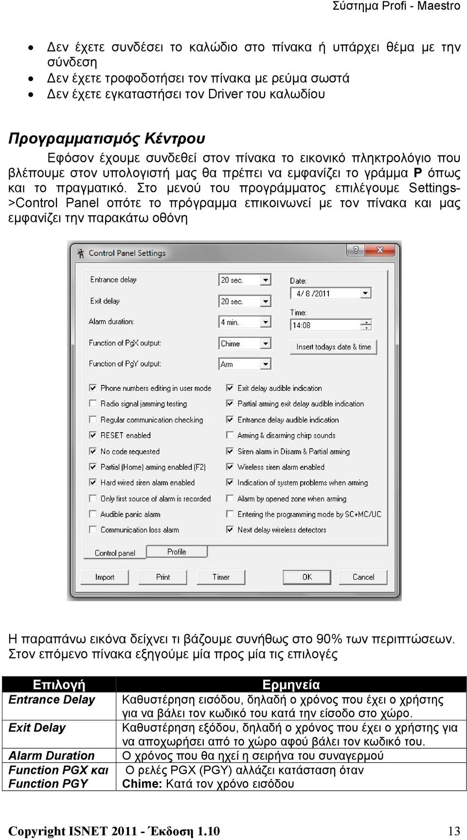 Στο μενού του προγράμματος επιλέγουμε Settings- >Control Panel οπότε το πρόγραμμα επικοινωνεί με τον πίνακα και μας εμφανίζει την παρακάτω οθόνη Η παραπάνω εικόνα δείχνει τι βάζουμε συνήθως στο 90%