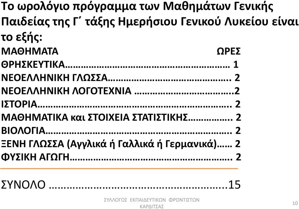 . 2 ΝΕΟΕΛΛΗΝΙΚΗ ΛΟΓΟΤΕΧΝΙΑ..2 ΙΣΤΟΡΙΑ.. 2 ΜΑΘΗΜΑΤΙΚΑ και ΣΤΟΙΧΕΙΑ ΣΤΑΤΙΣΤΙΚΗΣ.