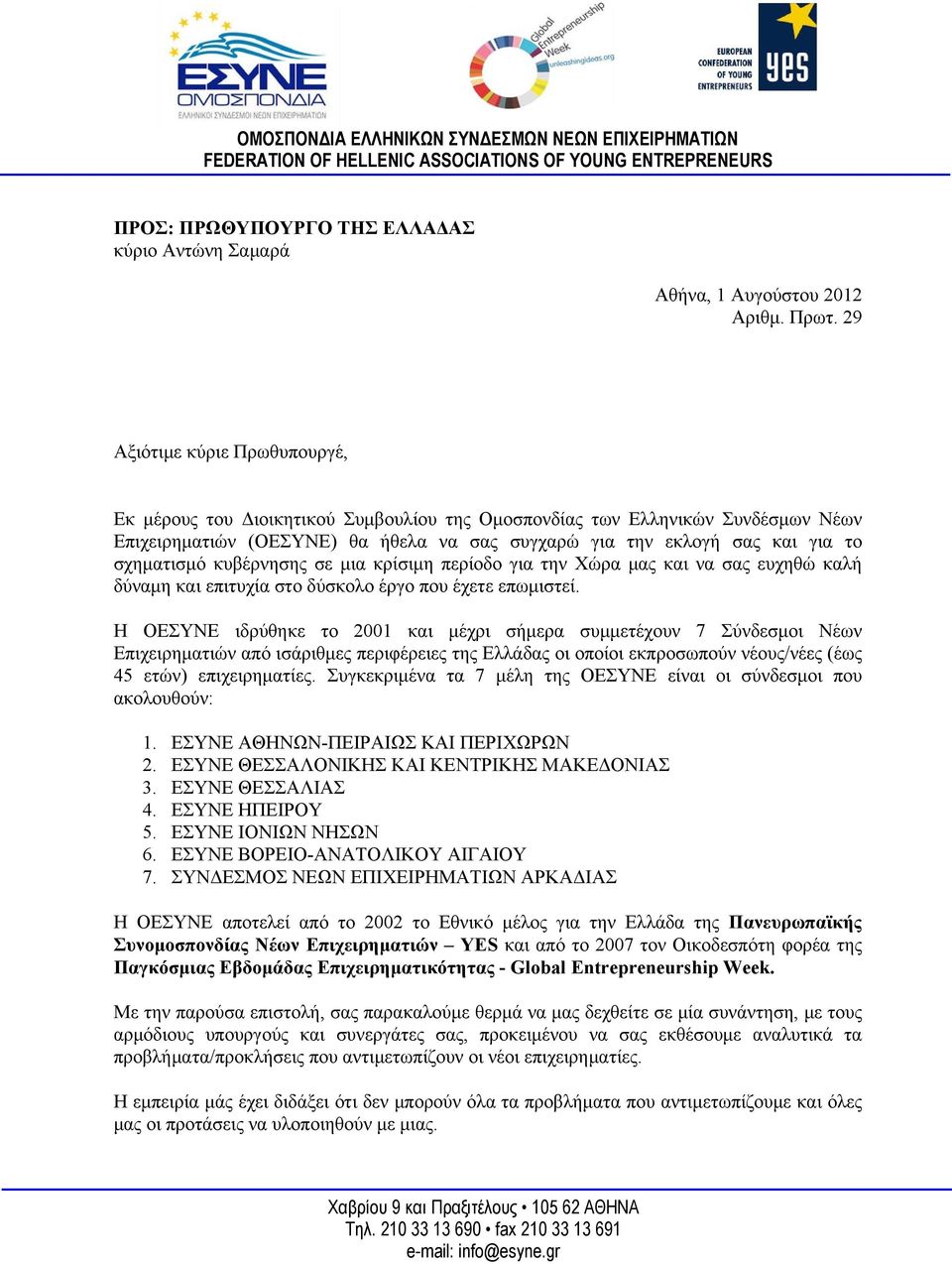 σχηματισμό κυβέρνησης σε μια κρίσιμη περίοδο για την Χώρα μας και να σας ευχηθώ καλή δύναμη και επιτυχία στο δύσκολο έργο που έχετε επωμιστεί.