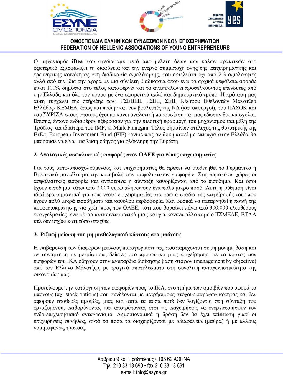 ανακυκλώνει προσελκύοντας επενδύτες από την Ελλάδα και όλο τον κόσμο με ένα εξαιρετικά απλό και δημιουργικό τρόπο.