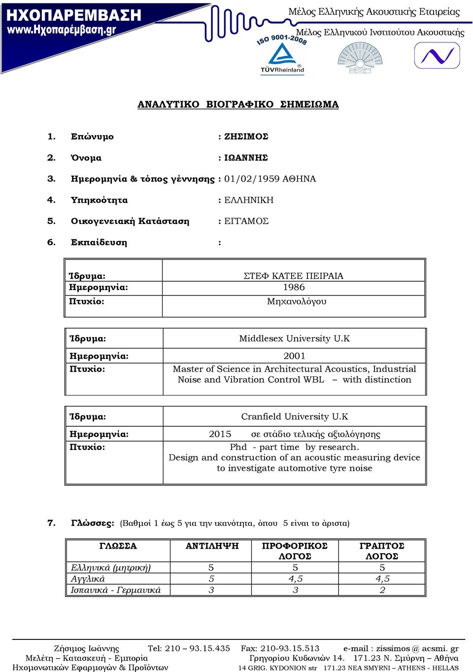 K Ηµεροµηνία: 2001 Πτυχίο: Master of Science in Architectural Acoustics, Industrial Noise and Vibration Control WBL with distinction Ίδρυµα: Cranfield University U.