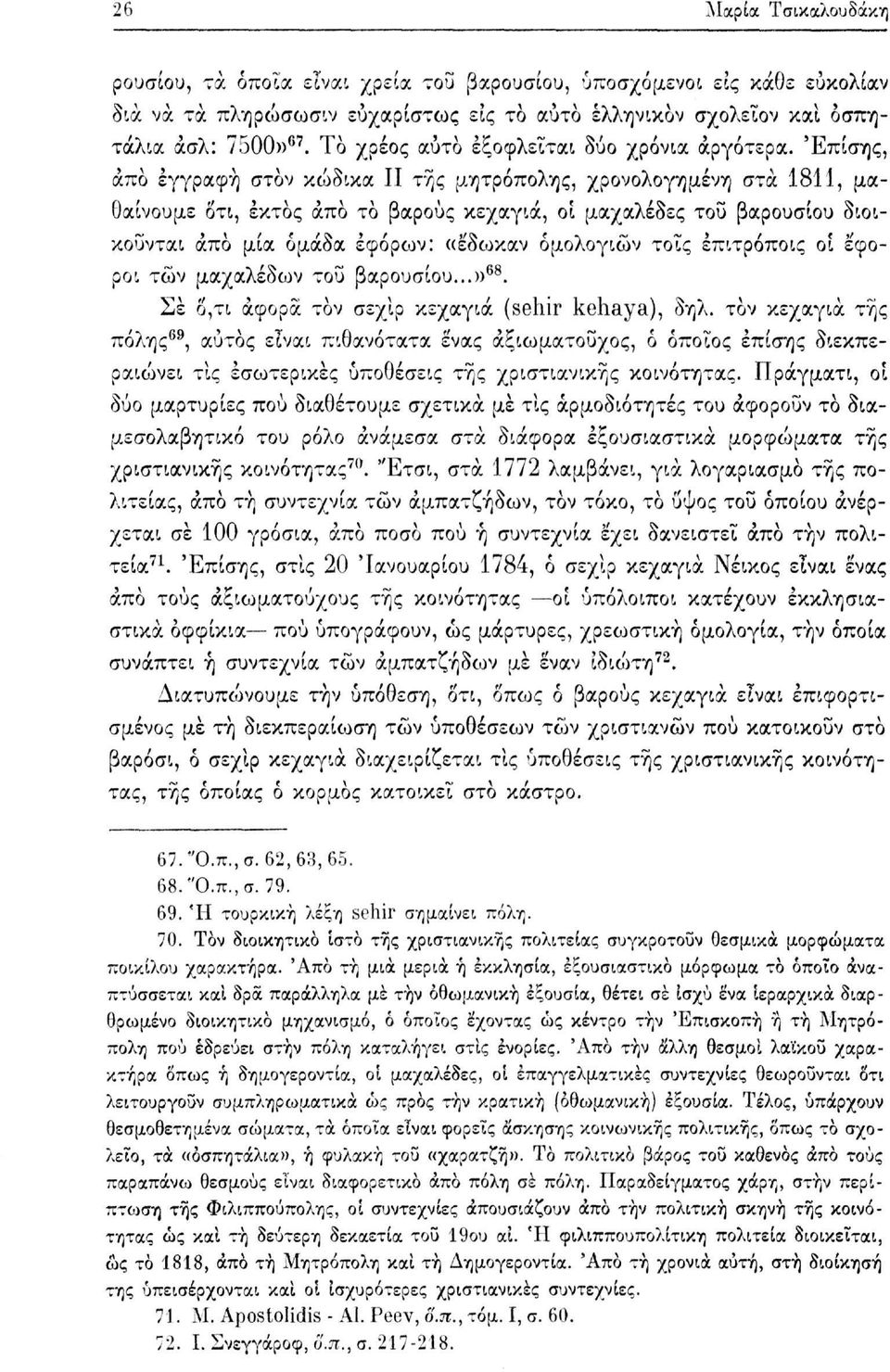 'Επίσης, από εγγραφή στον κώδικα II της μητρόπολης, χρονολογημένη στα 1811, μαθαίνουμε οτι, έκτος άπο το βάρους κεχαγιά, οί μαχαλέδες του βαρουσίου διοικούνται άπο μία ομάδα εφόρων: «έδωκαν ομολογιών