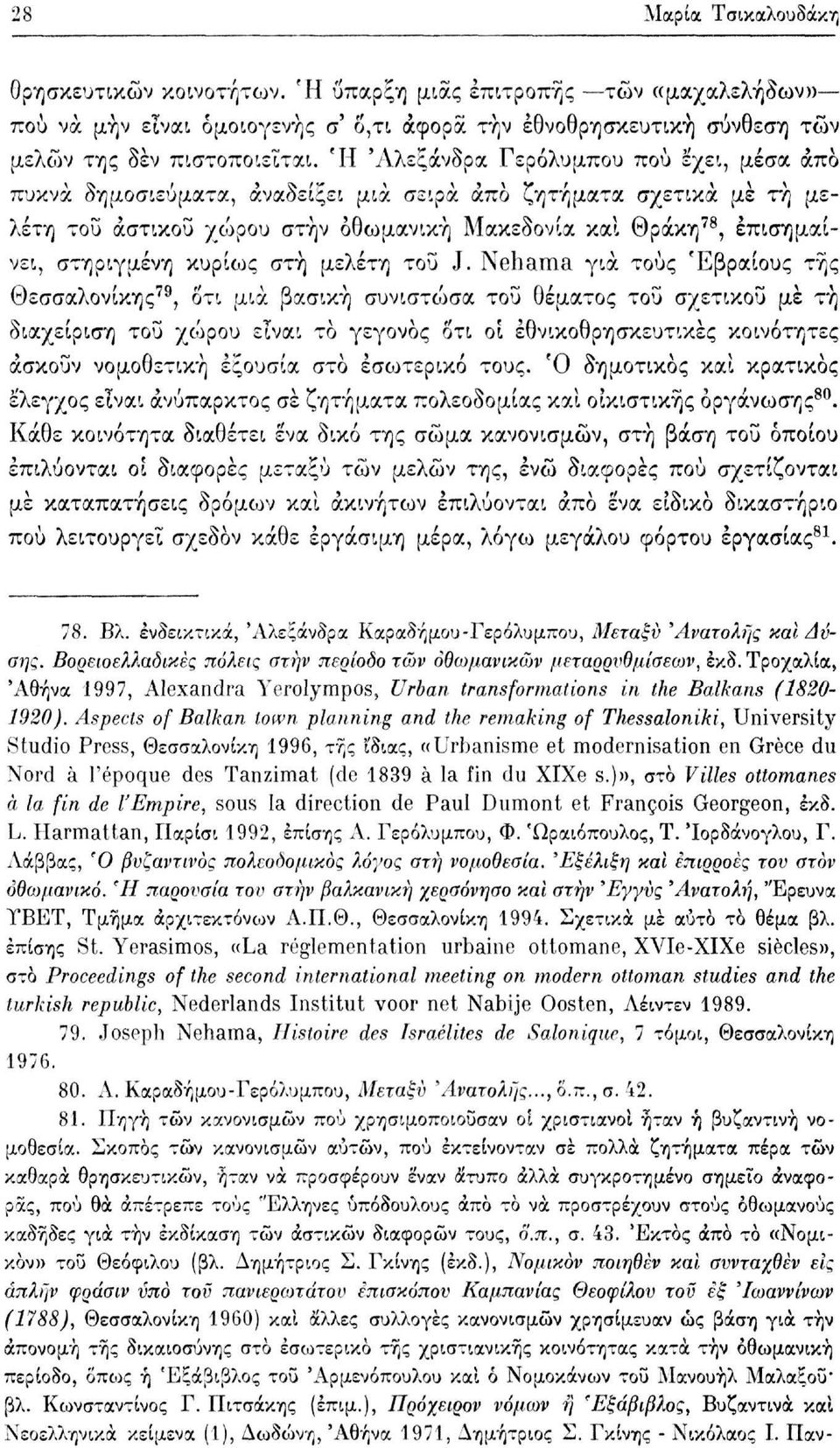 κυρίως στή μελέτη του J.