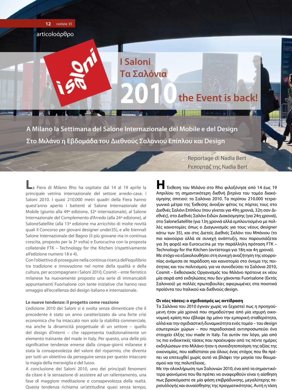 Milano Rho ha ospitato dal 14 al 19 aprile la principale vetrina internazionale del settore arredo-casa: i Saloni 2010. I quasi 210.