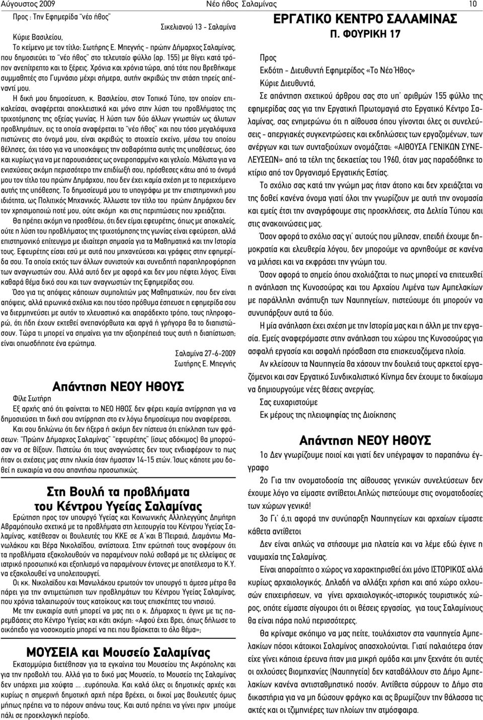 Χρόνια και χρόνια τώρα, από τότε που βρεθήκαμε συμμαθητές στο Γυμνάσιο μέχρι σήμερα, αυτήν ακριβώς την στάση τηρείς απέναντί μου. Η δική μου δημοσίευση, κ.