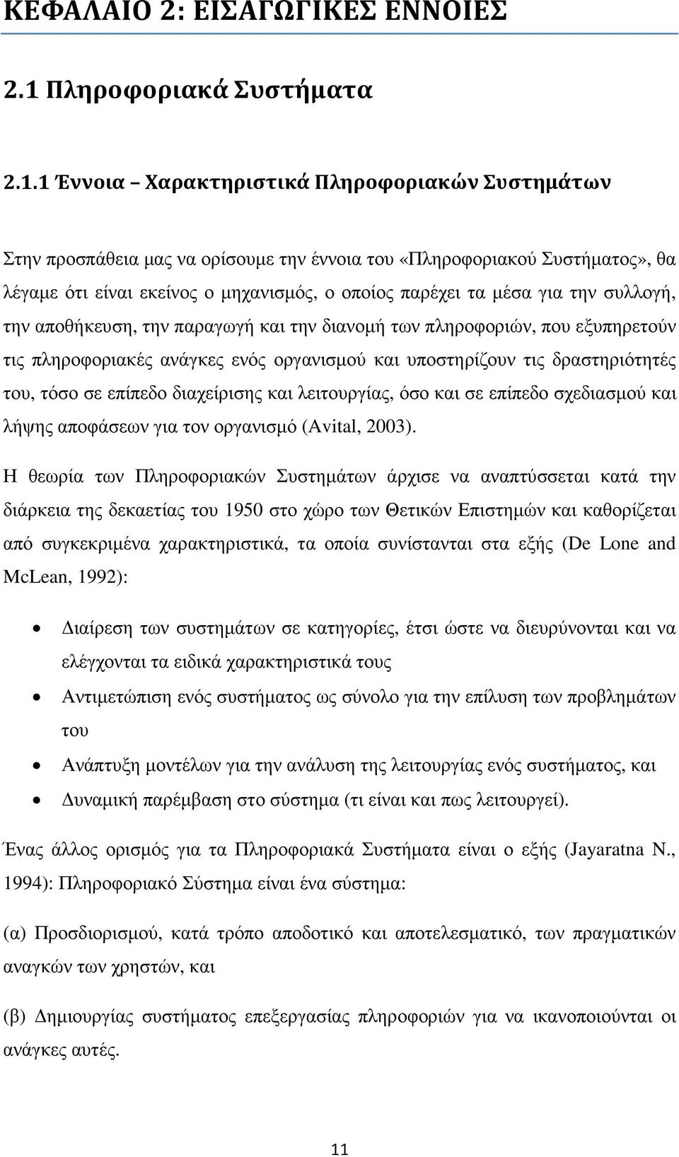 1 Έννοια Χαρακτηριστικά Πληροφοριακών Συστημάτων Στην προσπάθεια µας να ορίσουµε την έννοια του «Πληροφοριακού Συστήµατος», θα λέγαµε ότι είναι εκείνος ο µηχανισµός, ο οποίος παρέχει τα µέσα για την