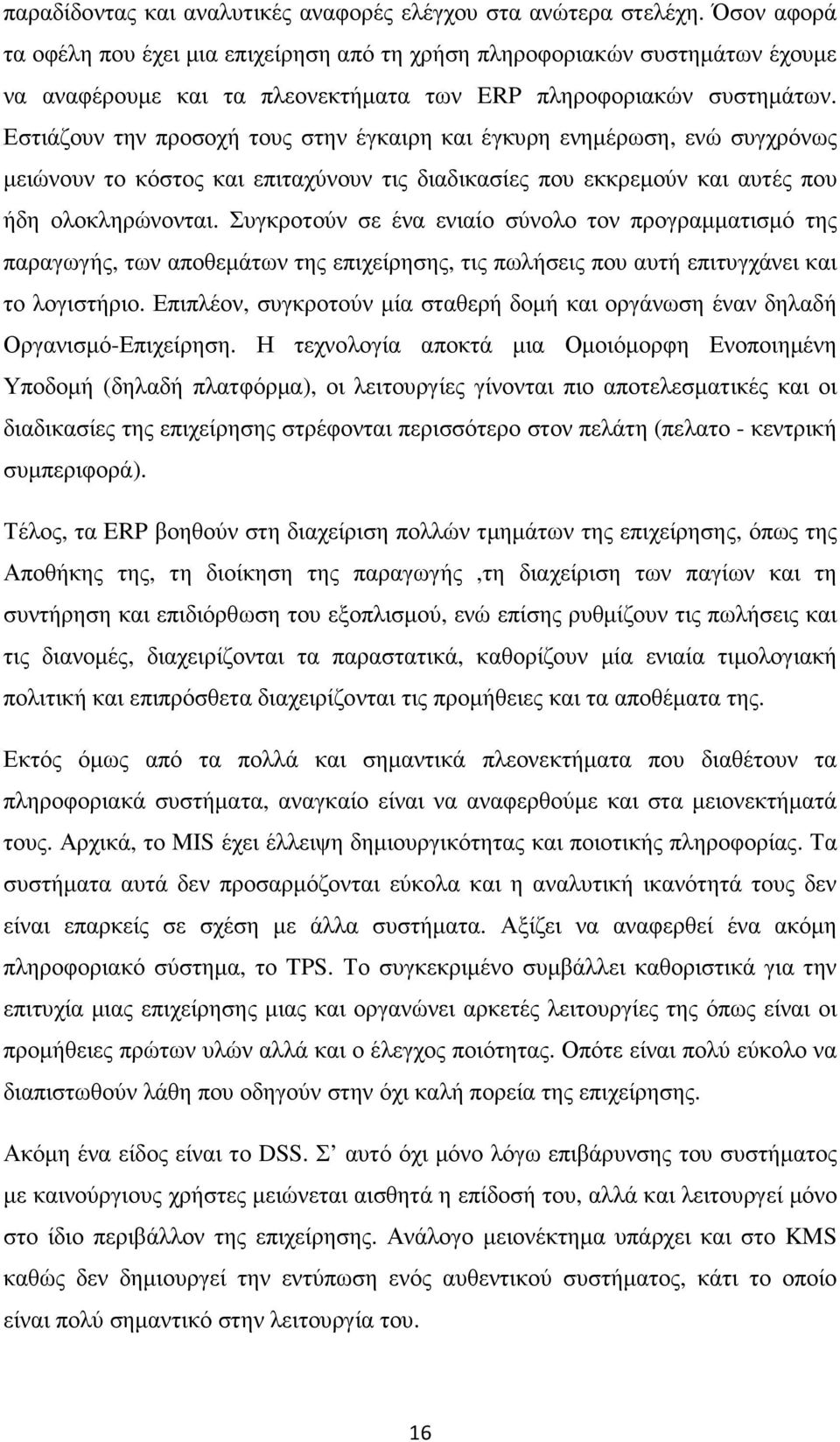 Εστιάζουν την προσοχή τους στην έγκαιρη και έγκυρη ενηµέρωση, ενώ συγχρόνως µειώνουν το κόστος και επιταχύνουν τις διαδικασίες που εκκρεµούν και αυτές που ήδη ολοκληρώνονται.