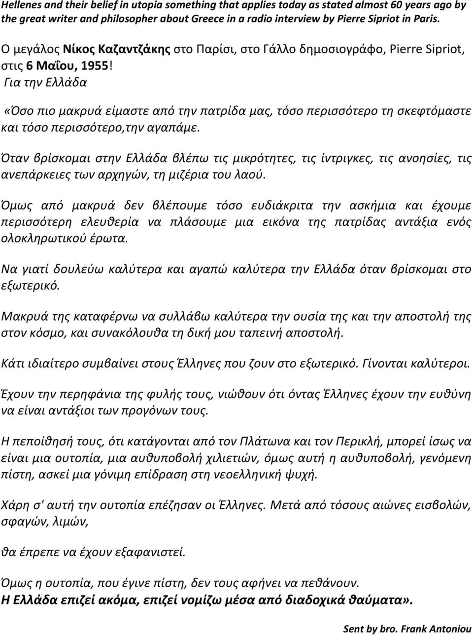 Για την Ελλάδα «Όσο πιο μακρυά είμαστε από την πατρίδα μας, τόσο περισσότερο τη σκεφτόμαστε και τόσο περισσότερο,την αγαπάμε.