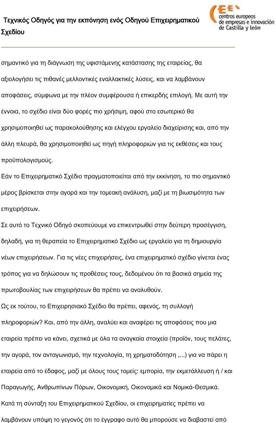 Με αυτή την έννοια, το σχέδιο είναι δύο φορές πιο χρήσιμη, αφού στο εσωτερικό θα χρησιμοποιηθεί ως παρακολούθησης και ελέγχου εργαλείο διαχείρισης και, από την άλλη πλευρά, θα χρησιμοποιηθεί ως πηγή