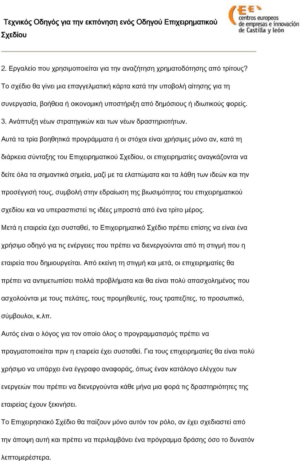 Ανάπτυξη νέων στρατηγικών και των νέων δραστηριοτήτων.