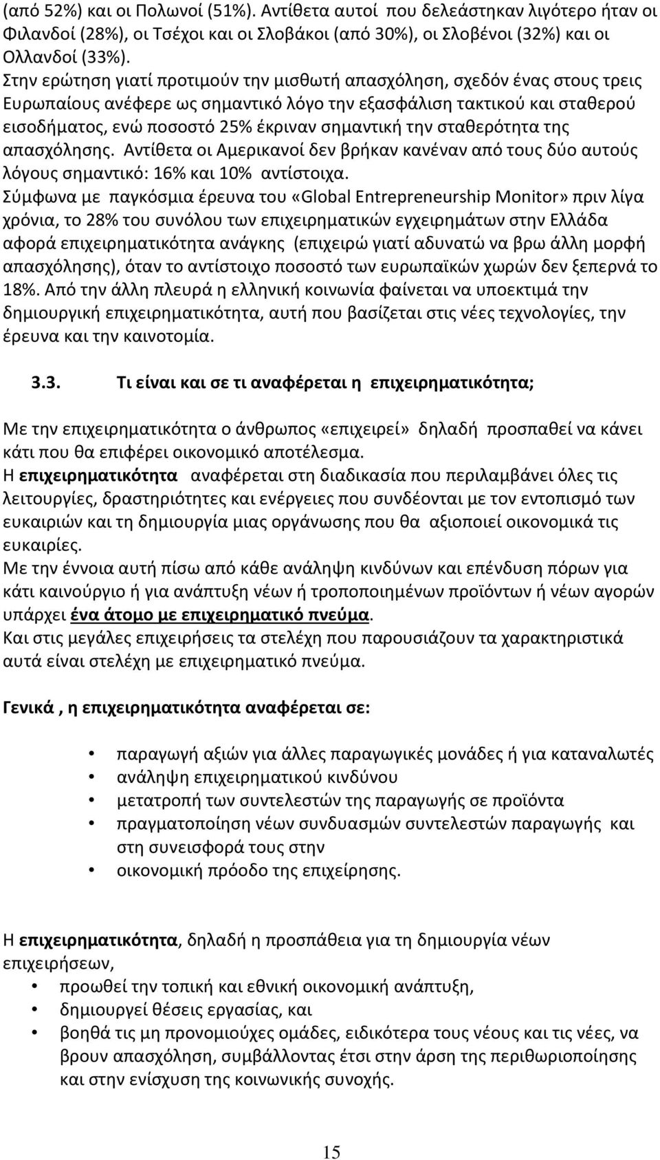 την σταθερότητα της απασχόλησης. Αντίθετα οι Αμερικανοί δεν βρήκαν κανέναν από τους δύο αυτούς λόγους σημαντικό: 16% και 10% αντίστοιχα.