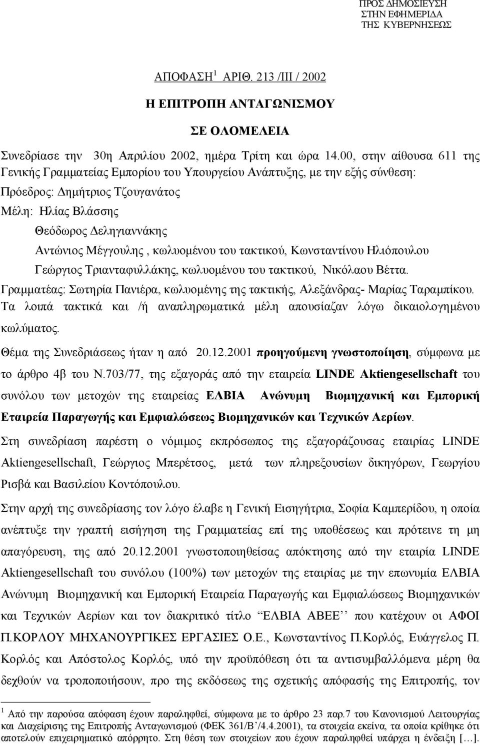 κωλυομένου του τακτικού, Κωνσταντίνου Ηλιόπουλου Γεώργιος Τριανταφυλλάκης, κωλυομένου του τακτικού, Νικόλαου Βέττα. Γραμματέας: Σωτηρία Πανιέρα, κωλυομένης της τακτικής, Αλεξάνδρας- Μαρίας Ταραμπίκου.