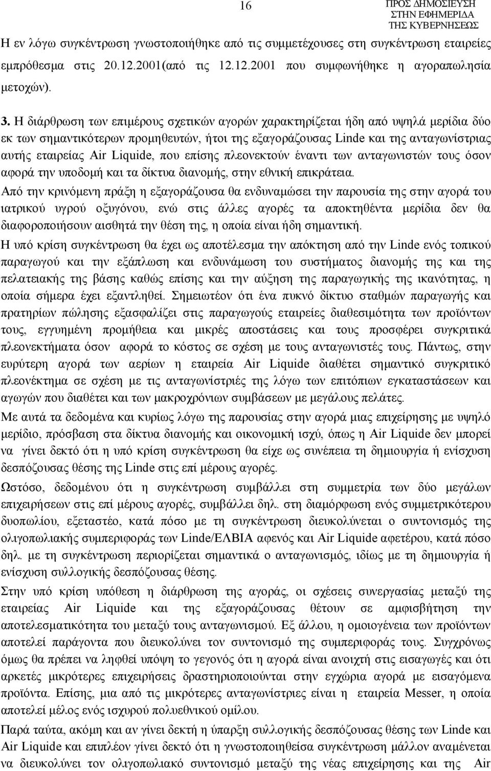 που επίσης πλεονεκτούν έναντι των ανταγωνιστών τους όσον αφορά την υποδομή και τα δίκτυα διανομής, στην εθνική επικράτεια.