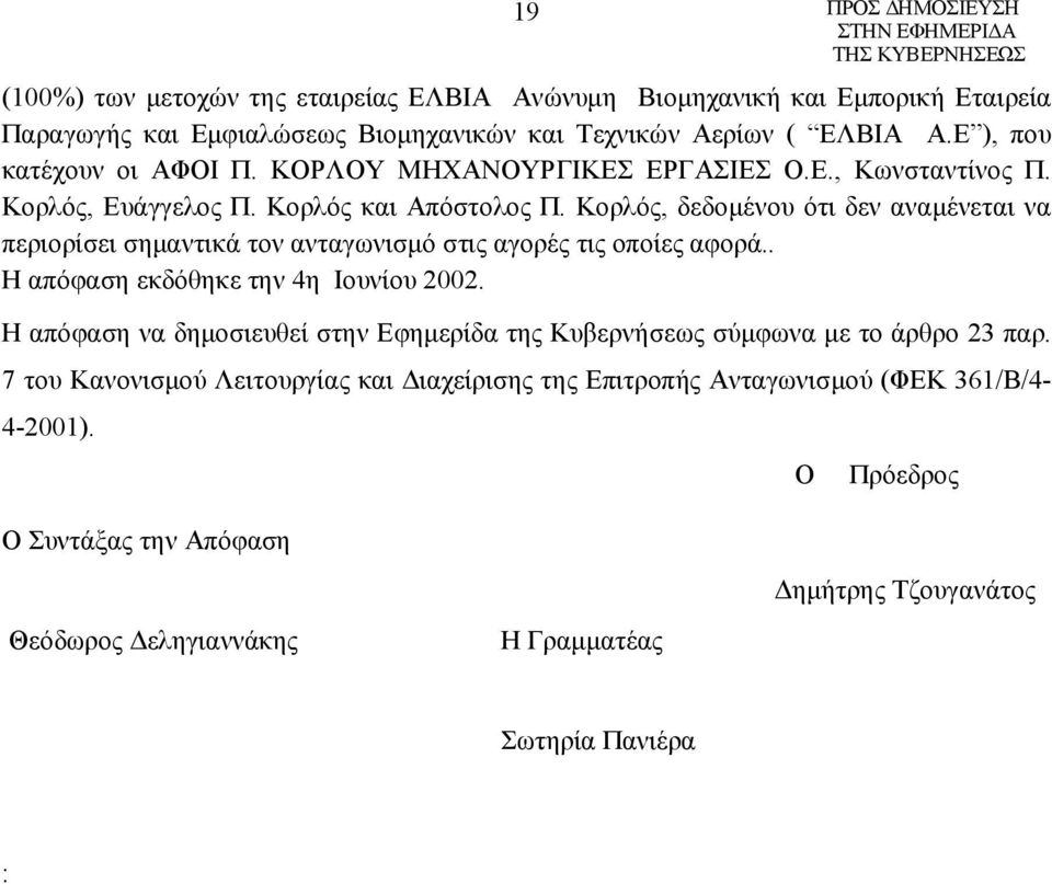 Κορλός, δεδομένου ότι δεν αναμένεται να περιορίσει σημαντικά τον ανταγωνισμό στις αγορές τις οποίες αφορά.. Η απόφαση εκδόθηκε την 4η Ιουνίου 2002.