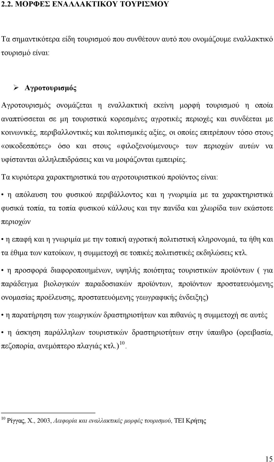 και στους «φιλοξενούμενους» των περιοχών αυτών να υφίστανται αλληλεπιδράσεις και να μοιράζονται εμπειρίες.