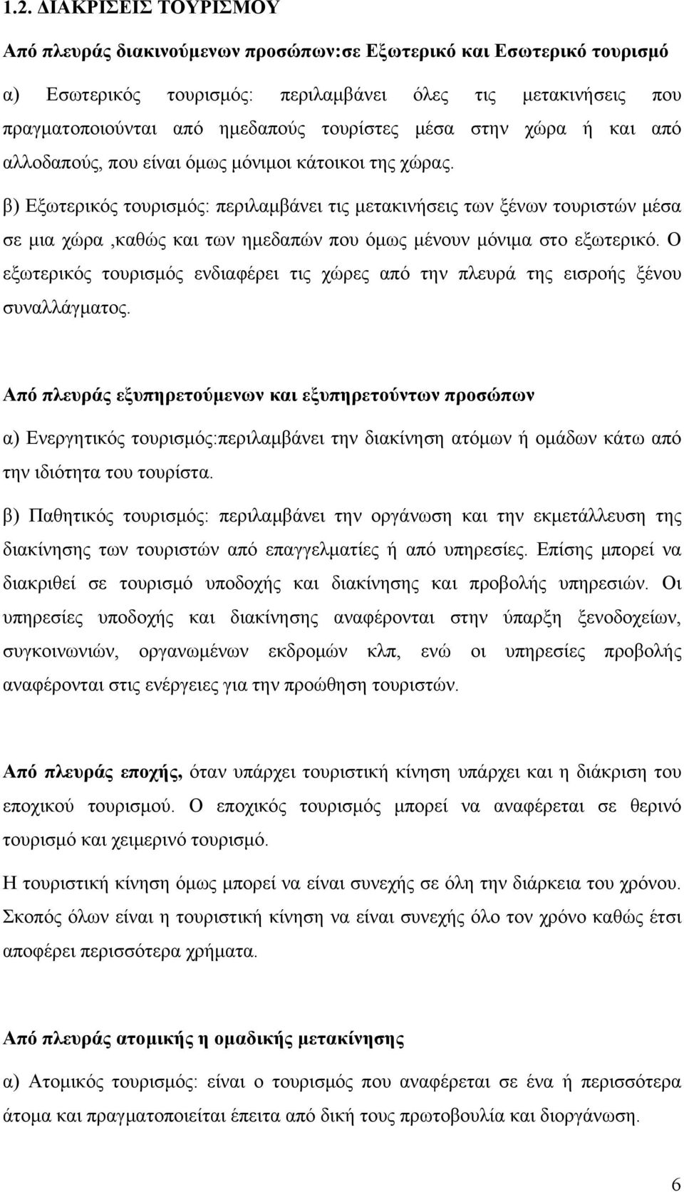 β) Εξωτερικός τουρισμός: περιλαμβάνει τις μετακινήσεις των ξένων τουριστών μέσα σε μια χώρα,καθώς και των ημεδαπών που όμως μένουν μόνιμα στο εξωτερικό.