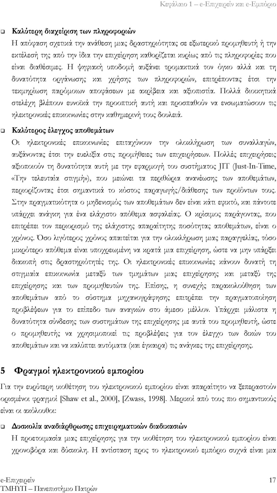 Η ψηφιακή υποδομή αυξάνει τρομακτικά τον όγκο αλλά και τη δυνατότητα οργάνωσης και χρήσης των πληροφοριών, επιτρέποντας έτσι την τεκμηρίωση παρόμοιων αποφάσεων με ακρίβεια και αξιοπιστία.