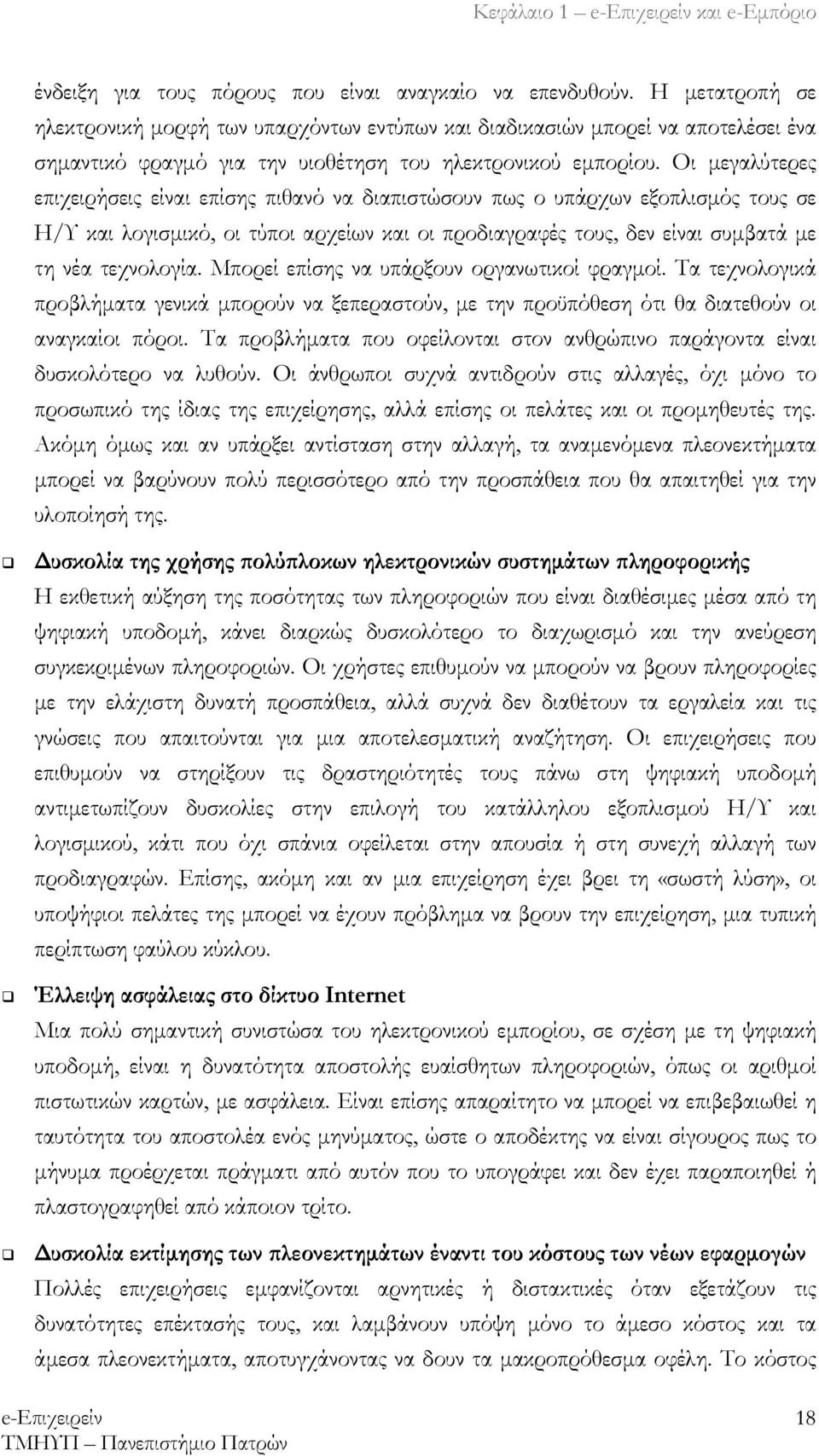 Οι μεγαλύτερες επιχειρήσεις είναι επίσης πιθανό να διαπιστώσουν πως ο υπάρχων εξοπλισμός τους σε Η/Υ και λογισμικό, οι τύποι αρχείων και οι προδιαγραφές τους, δεν είναι συμβατά με τη νέα τεχνολογία.