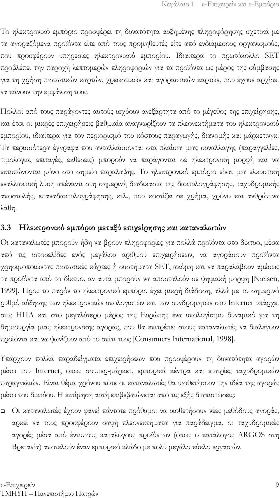 Ιδιαίτερα το πρωτόκολλο SET προβλέπει την παροχή λεπτομερών πληροφοριών για τα προϊόντα ως μέρος της σύμβασης για τη χρήση πιστωτικών καρτών, χρεωστικών και αγοραστικών καρτών, που έχουν αρχίσει να