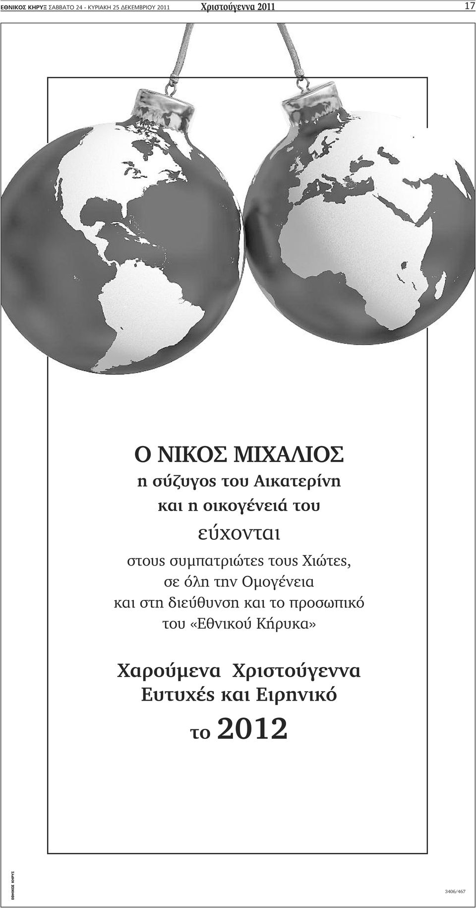 εύχoνται στους συμπατριώτες τους Χιώτες, σε όλη την Ομογένεια και στη