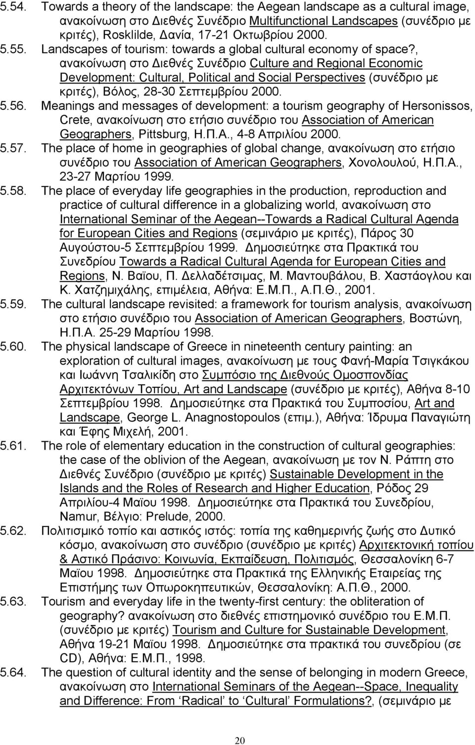 , ανακοίνωση στο Διεθνές Συνέδριο Culture and Regional Economic Development: Cultural, Political and Social Perspectives (συνέδριο με κριτές), Βόλος, 28-30 Σεπτεμβρίου 2000. 5.56.