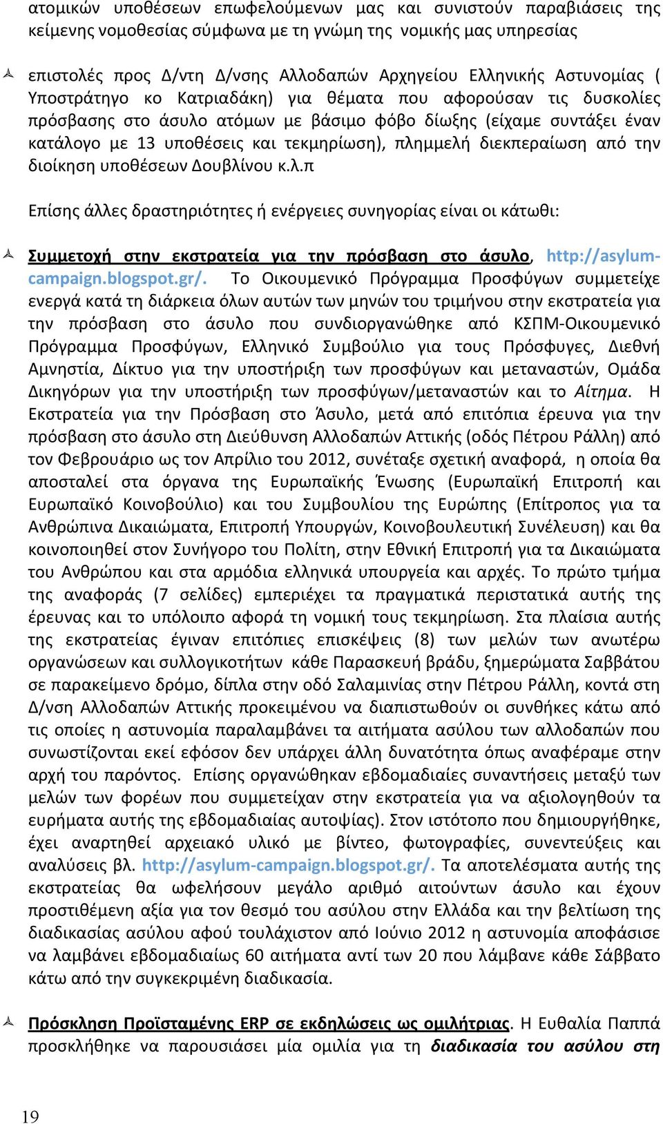 διεκπεραίωση από την διοίκησηυποθέσεωνδουβλίνουκ.λ.π Επίσηςάλλεςδραστηριότητεςήενέργειεςσυνηγορίαςείναιοικάτωθι: Συμμετοχή στην εκστρατεία για την πρόσβαση στο άσυλο, http://asylumcampaign.blogspot.