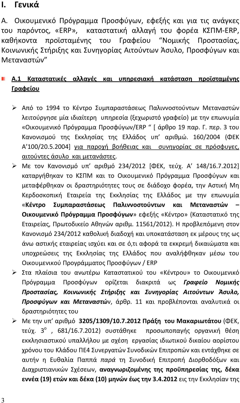 ΚοινωνικήςΣτήριξηςκαιΣυνηγορίαςΑιτούντωνΆσυλο,Προσφύγωνκαι Μεταναστών Α.