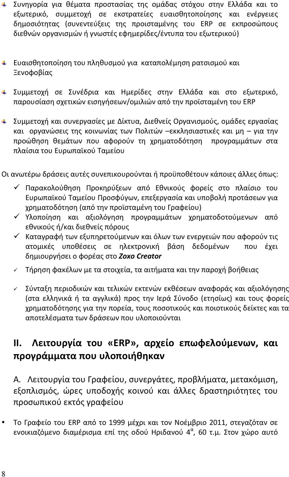 εξωτερικό, παρουσίασησχετικώνεισηγήσεων/ομιλιώναπότηνπροϊσταμένητουerp ΣυμμετοχήκαισυνεργασίεςμεΔίκτυα,ΔιεθνείςOργανισμούς,ομάδεςεργασίας και οργανώσεις της κοινωνίας των Πολιτών εκκλησιαστικές και