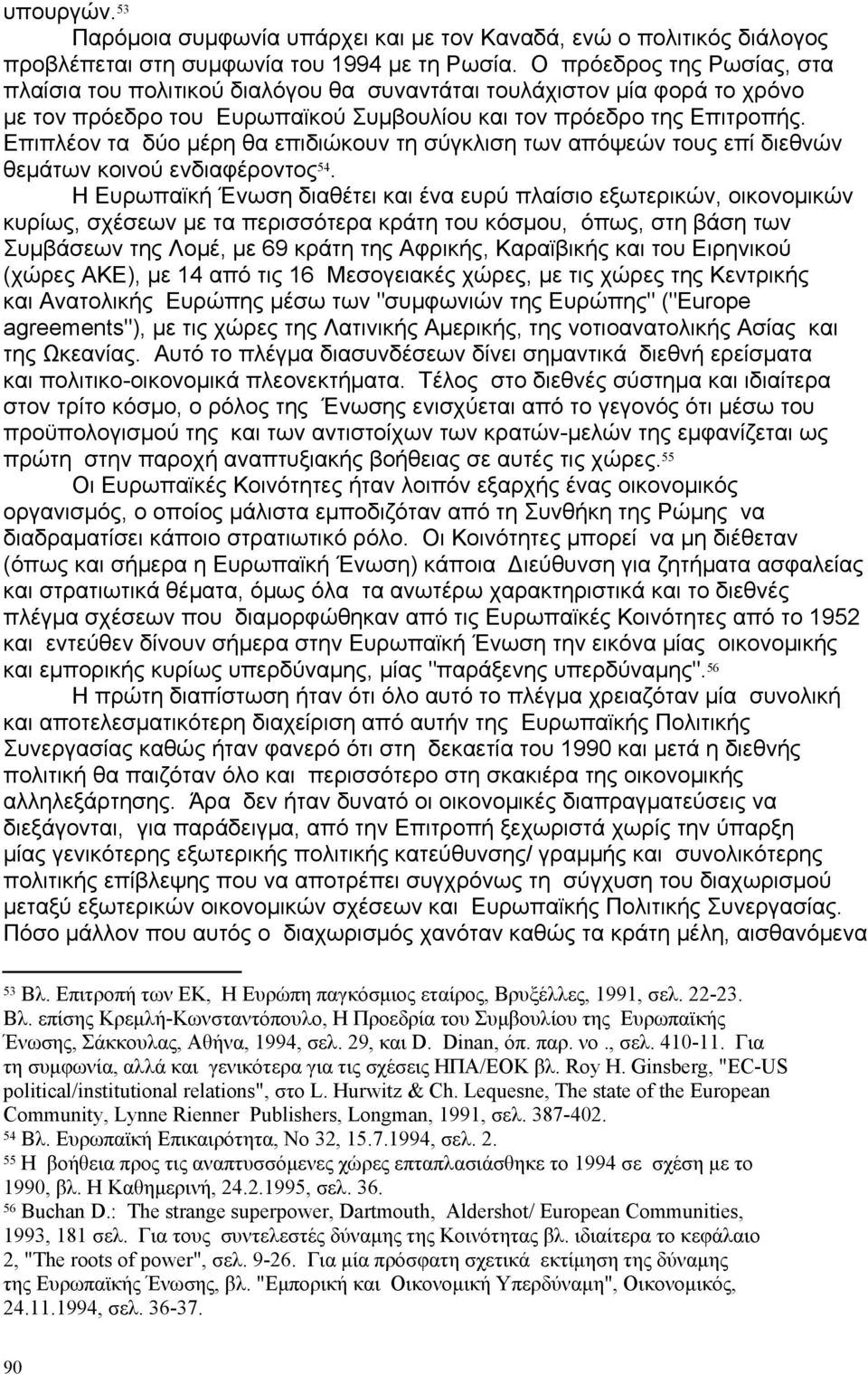 Επιπλέον τα δύο μέρη θα επιδιώκουν τη σύγκλιση των απόψεών τους επί διεθνών θεμάτων κοινού ενδιαφέροντος 54.