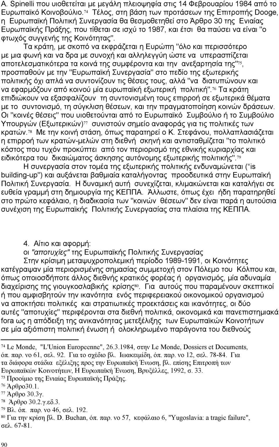 είναι "ο φτωχός συγγενής της Κοινότητας".