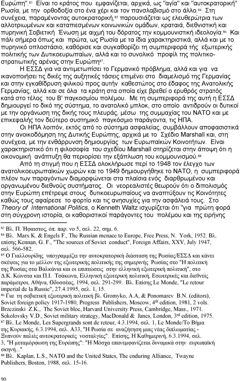 δόρατος την κομμουνιστική ιδεολογία.