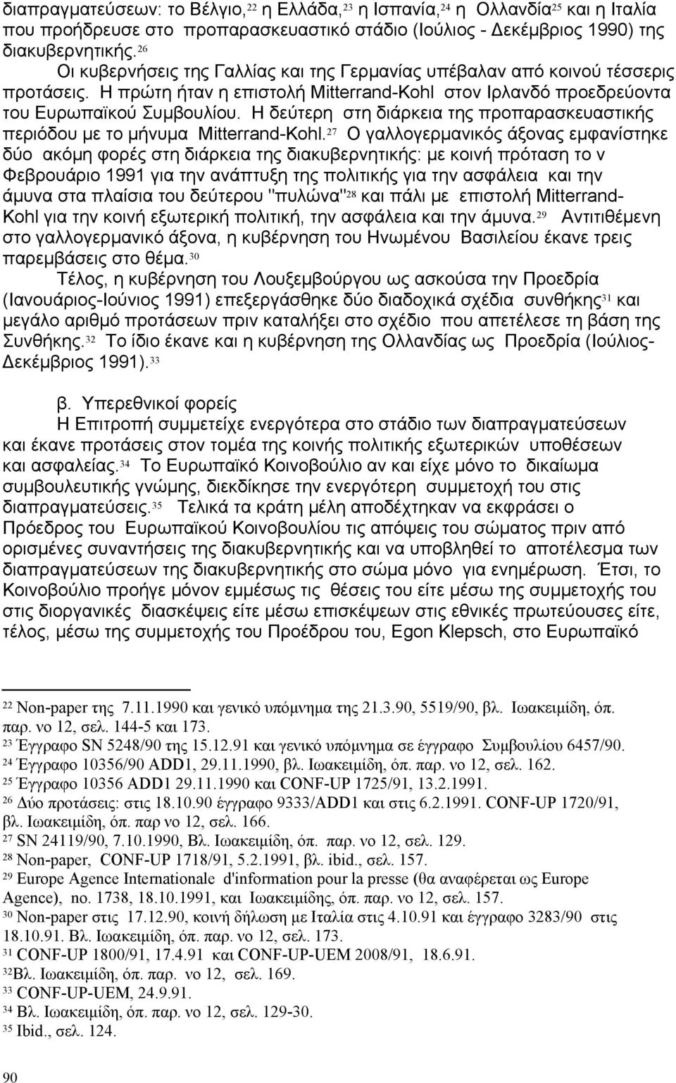 Η δεύτερη στη διάρκεια της προπαρασκευαστικής περιόδου με το μήνυμα Mitterrand-Kohl.