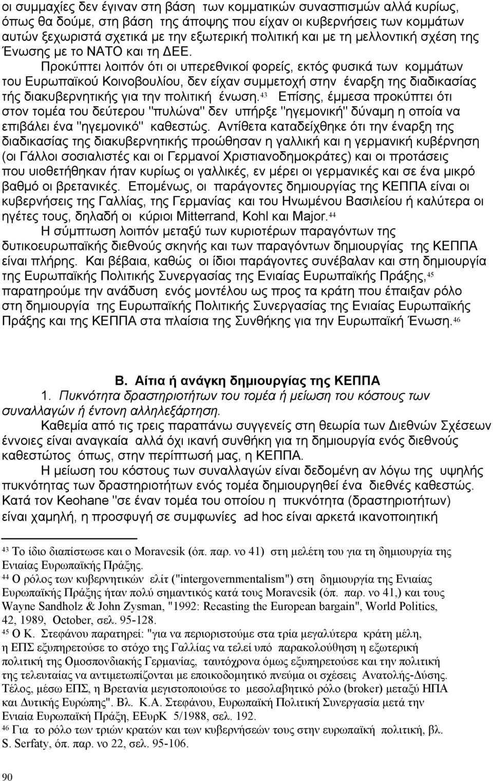 Προκύπτει λοιπόν ότι οι υπερεθνικοί φορείς, εκτός φυσικά των κομμάτων του Ευρωπαϊκού Κοινοβουλίου, δεν είχαν συμμετοχή στην έναρξη της διαδικασίας τής διακυβερνητικής για την πολιτική ένωση.