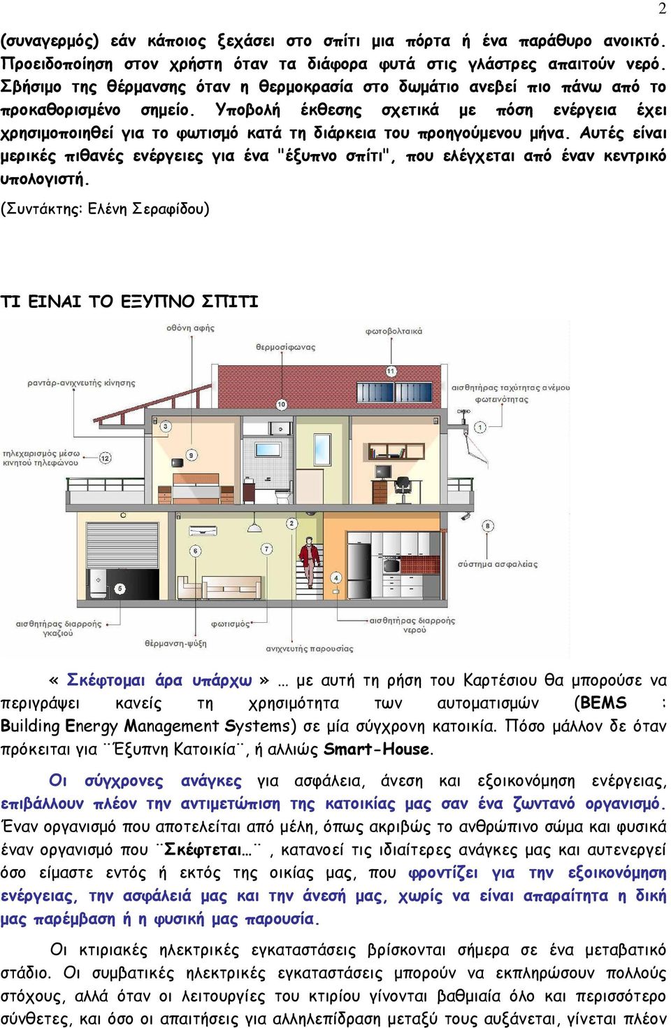 Υποβολή έκθεσης σχετικά µε πόση ενέργεια έχει χρησιµοποιηθεί για το φωτισµό κατά τη διάρκεια του προηγούµενου µήνα.