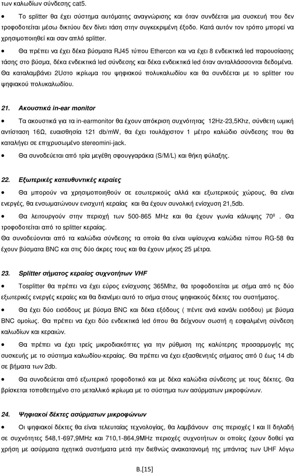 Θα πρέπει να έχει δέκα βύσµατα RJ45 τύπου Ethercon και να έχει 8 ενδεικτικά led παρουσίασης τάσης στο βύσµα, δέκα ενδεικτικά led σύνδεσης και δέκα ενδεικτικά led όταν ανταλλάσσονται δεδοµένα.